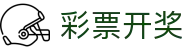 竞彩足球赛果查询_今日比分赛程与比赛结果实时查看